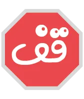 التشوير الطرقي 2